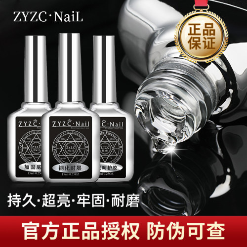 zyzc美甲真彩功能胶磨砂钢化免洗