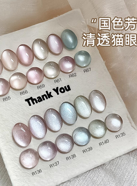 美甲新款玻璃珠猫眼指甲油胶春夏国色芳华清透猫眼紫色晶石光疗胶