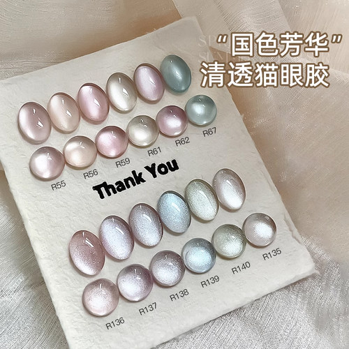美甲玻璃珠猫眼胶国色芳华
