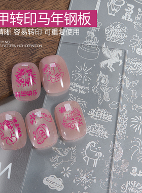 2026马年美甲印花钢板新年小马烟花图案模板指甲转印板美甲店工具