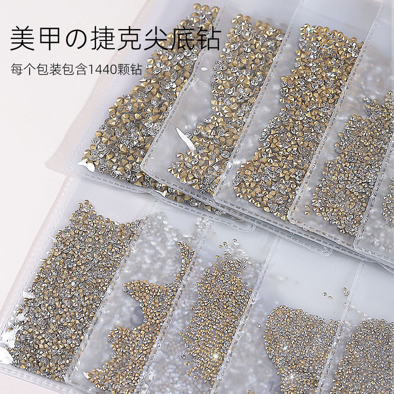 美甲饰品捷克钻尖底钻