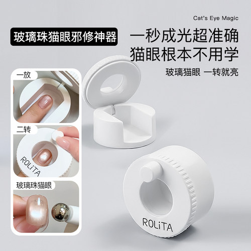 美甲自动吸猫眼磁铁旋转法式宽光