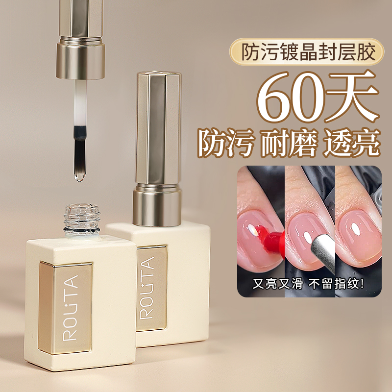 2025升级美甲防污透亮镀晶封层胶