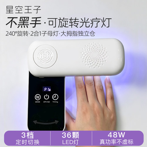美甲灯定时速干不黑手240°旋转