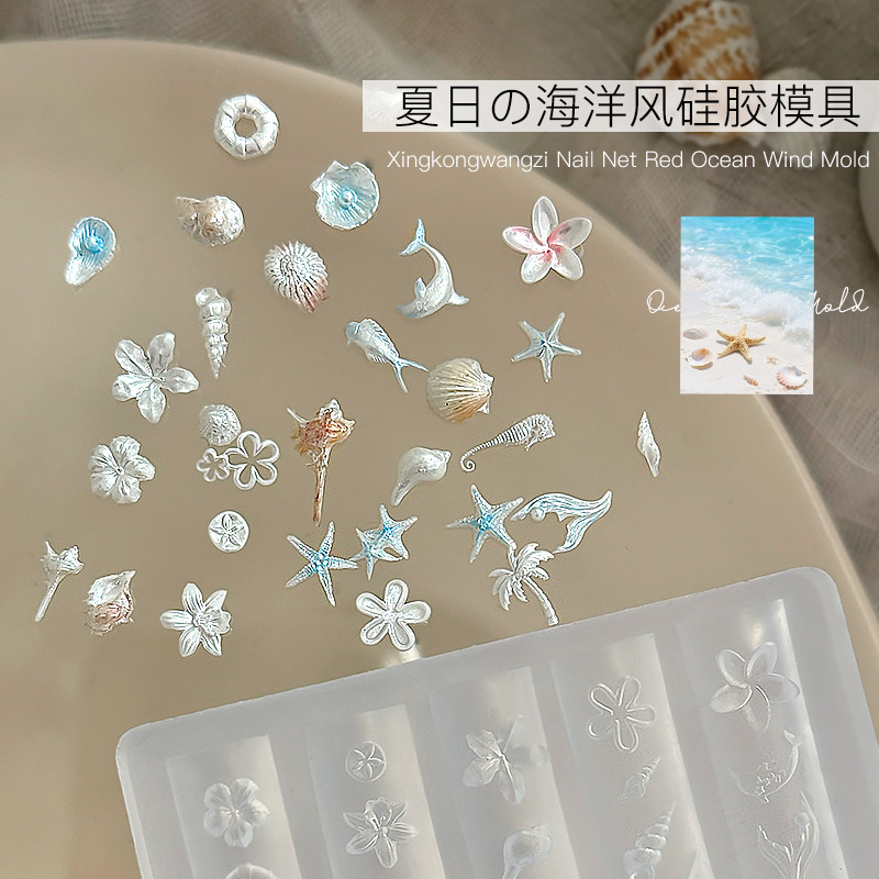 美甲海洋风硅胶模具夏日高透立体人鱼贝壳网红图案手工DIY滴胶板