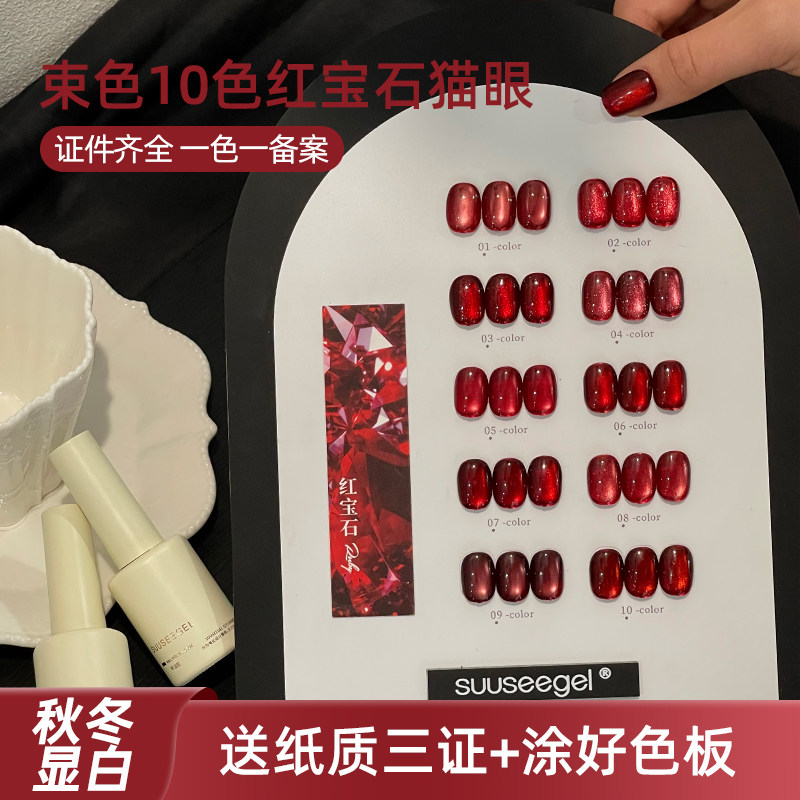 束色2026新款春夏红宝石10色猫眼甲油胶红色爆闪晶石光疗胶套装