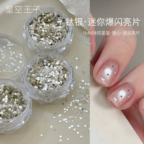 美甲银色亮片爆闪网红指甲饰品