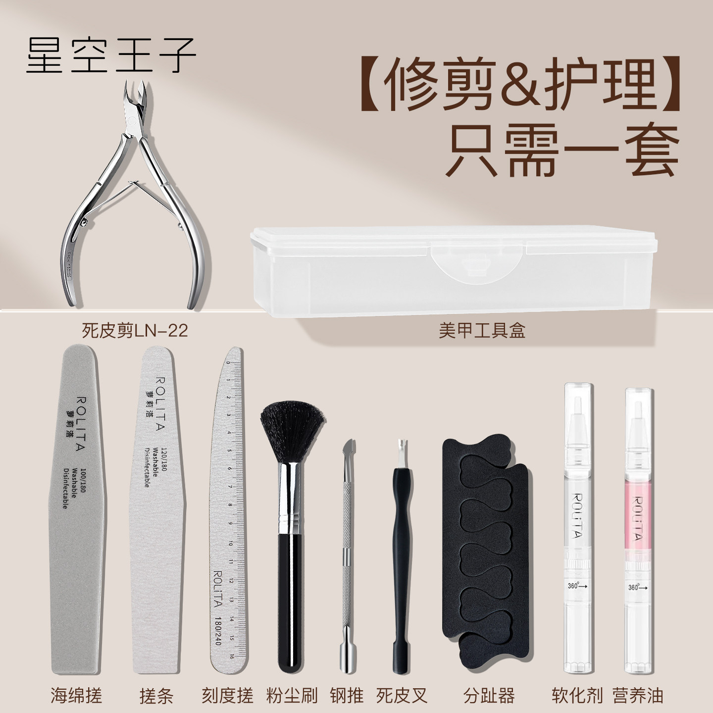 美甲去死皮剪刀修指甲套装新手初学者家用护理油专业搓条全套工具