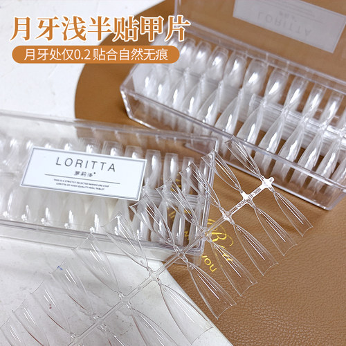 美甲月牙浅C弧度半贴甲片