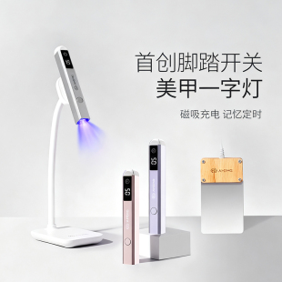 美甲一字灯手持小型不黑手磁吸支架脚踏便携蓄电美甲店点点光疗灯