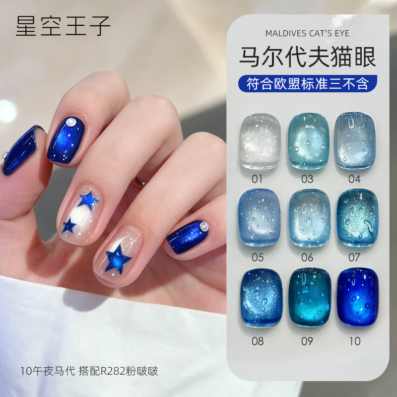 美甲马尔代夫蓝猫眼甲油胶网红爆闪蓝透色玻璃珠脚趾甲光疗胶套装