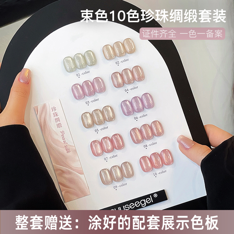 束色珍珠绸缎10色猫眼甲油胶2025新款裸色玻璃珠美甲店专用套装