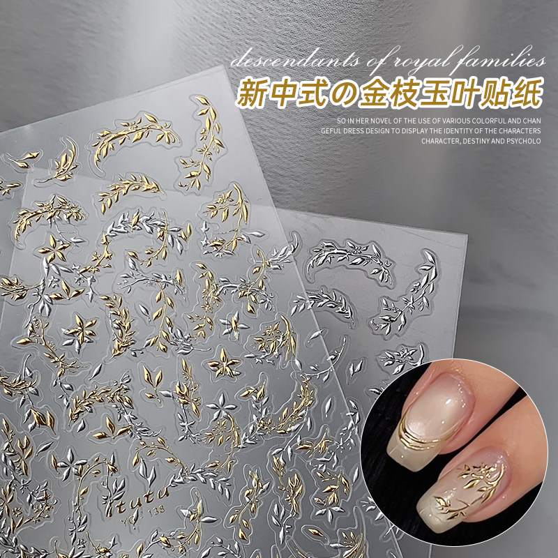 新中式金枝玉叶美甲贴纸新款烫金叶子国风系列背胶指甲贴花装饰品,彩妆/香水/美妆工具,美甲工具,淘宝优惠券,粉丝福利购,淘宝优惠卷
