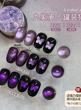 美甲紫色玻璃珠猫眼甲油胶2026年新款九紫离火晶石猫眼罐装光疗胶