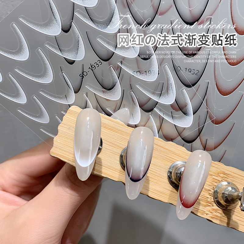 美甲网红渐变法式贴纸2025新款百搭V字形微笑条纹指甲贴花diy饰品