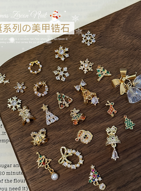 美甲圣诞金色饰品2026秋冬新款雪花圣诞树锆石珍珠指甲小配件G91