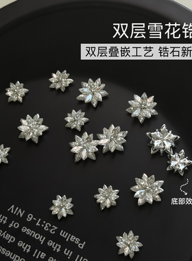 美甲双层雪花锆石圣诞新年高品质爆款秋冬雪花成品钻指甲饰品2颗