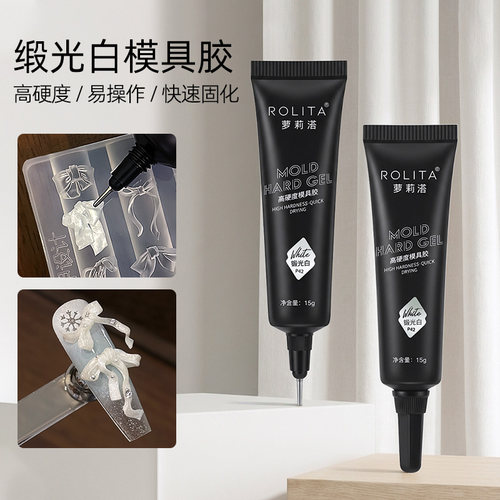 免洗缎光白立体造型胶美甲光疗胶