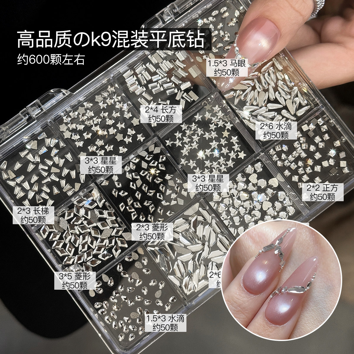 美甲12格平底异形钻混装K9钻大杂烩椭圆星星钻立体diy指甲装饰品