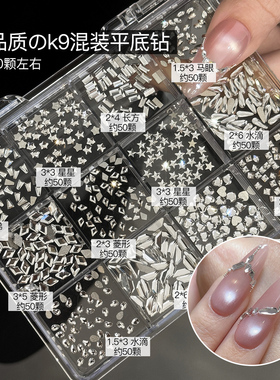 美甲12格平底异形钻混装K9钻大杂烩椭圆星星钻立体diy指甲装饰品