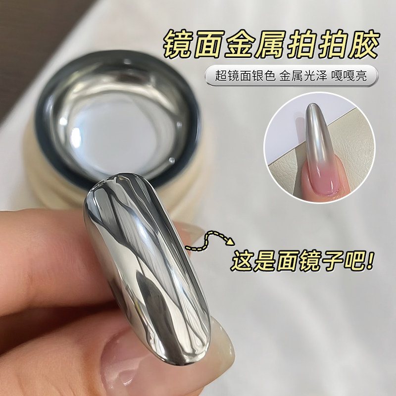 镜面金属拍拍胶美甲金属胶图片