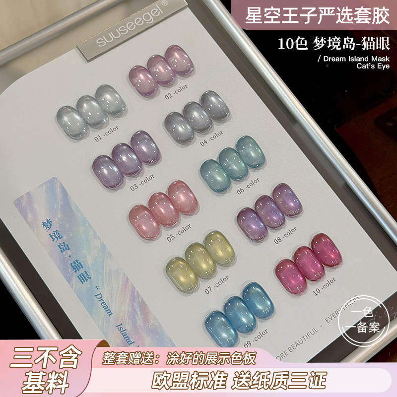 美甲猫眼胶束色梦境岛2026年美博会春夏新款10色细粉玻璃珠甲油胶