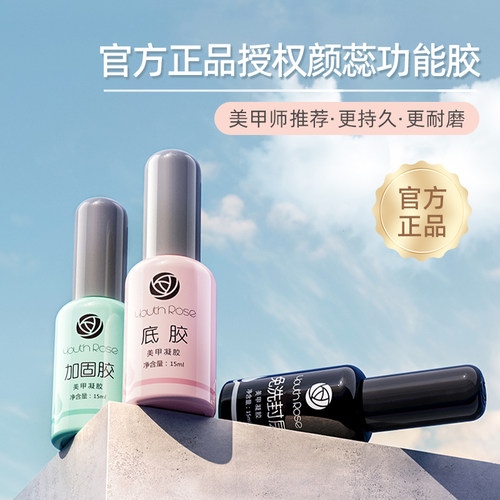 颜蕊加固免洗美甲店专用底胶封层