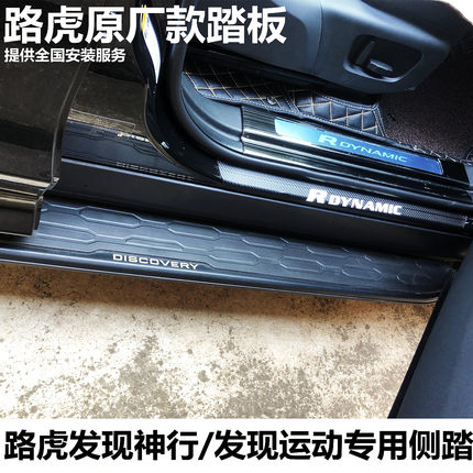 适用于路虎发现运动踏板 发现神行原厂款踏板15-26款发现神行运动