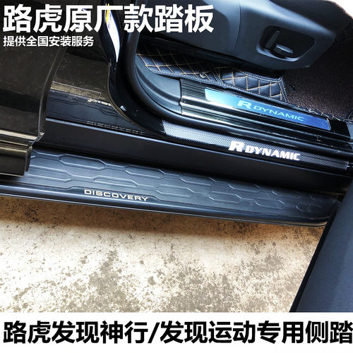 韦裕路虎发现运动踏板踏板铝合金