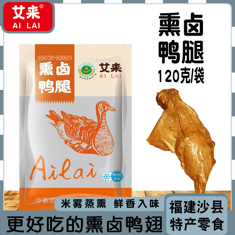 艾来熏卤大鸭腿鸭肉熟食开袋即食