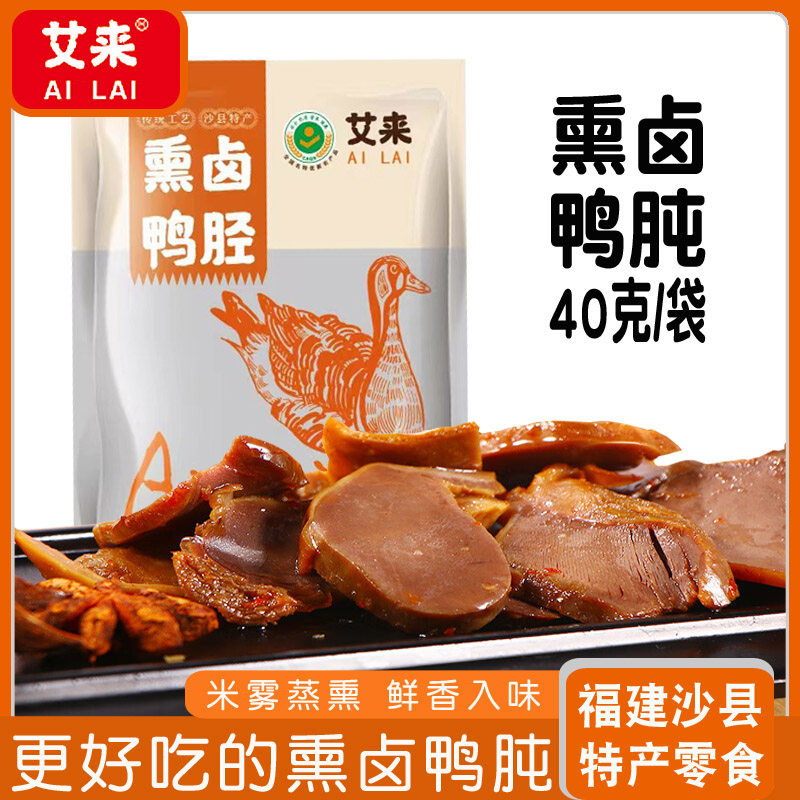 艾来鸭胫办公休闲微辣真空包装卤味鸭肉零食福建三明沙县小吃特产