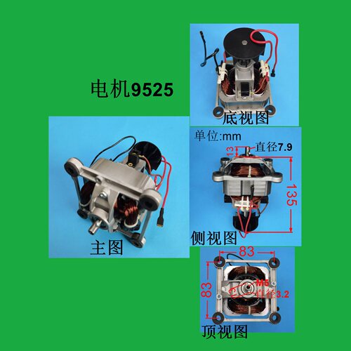 破壁机电机豆浆机电机9525