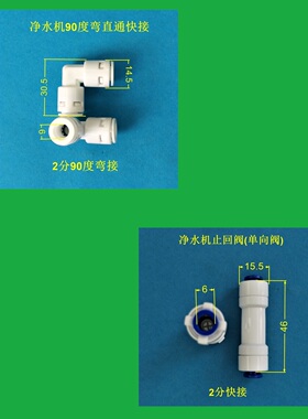 净水器水管2分快接头止回阀