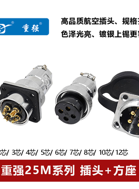 重强航空插头母方座AE DF25M-2 3 4 5 6 7 8针10孔12芯连接器ZJPT