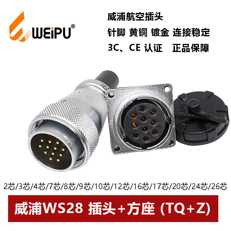 威浦航空插头WS28连接器23芯4789孔10P12 16 1720 26 35芯方插座 - 实物图