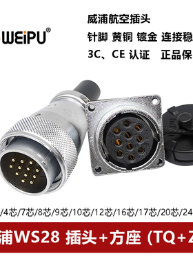威浦航空插头WS28连接器23芯4789孔10P12 16 1720 26 35芯方插座