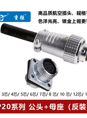 重强航空插反装公头母方形插座P20F-2 3 4 5 7 8 10芯12 14连接器