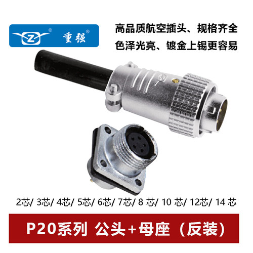 连接器航空插重强P20F方座反装