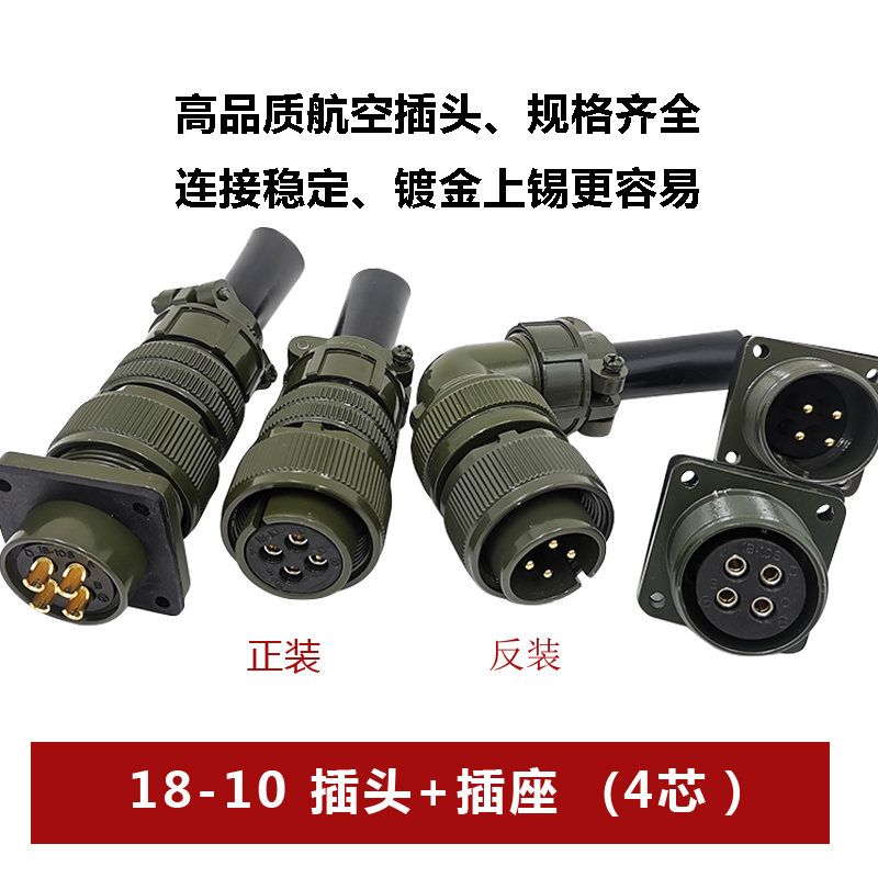 18-10航空插头50154芯镀金军标