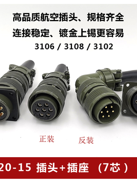MS5015 7芯20-15S航空插头方座MS3106A20-15PMS3102A连接器直弯头
