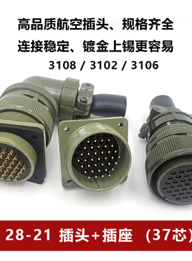 MS5015系列37芯28-21SP航空弯头直插头方座MS3106A MS3102A连接器