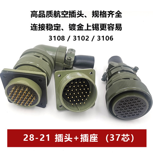 28-21直插头37芯弯直大功率3108