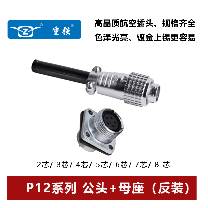 连接器公母重强反装P12公头母座