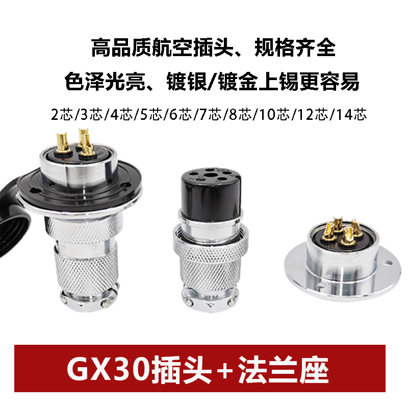 插座航空插头GX30M30圆法兰14芯