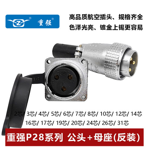 反装公插头重强连接器母座