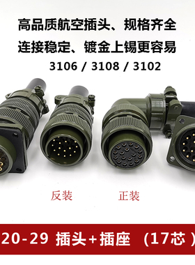 MS5015 17芯20-29S航空插头方座MS3106A 20-29PMS3102A连接器弯直
