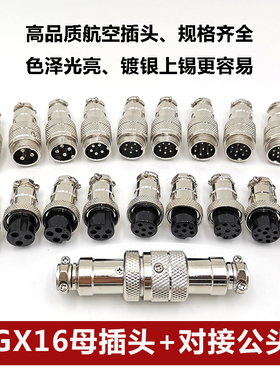 航空插头公母连接器AK对接座GX16/16M2-3-4-5-6-7孔8针9P10芯焊接
