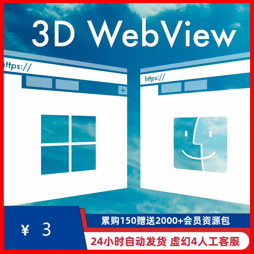 unity 3D WebView for Windows and macOS 4.2 包更新