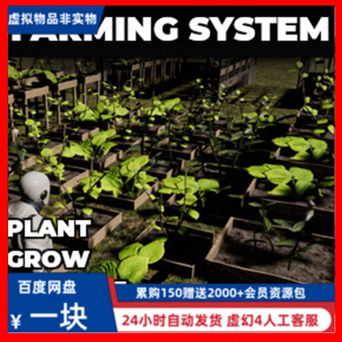 Farming System  农田 种菜 种植 系统 蓝图 虚幻5 UE5