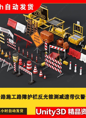C4D马公路施工路障护栏反光锥测减速带仪警示牌FBX/OBJ格式3D模型